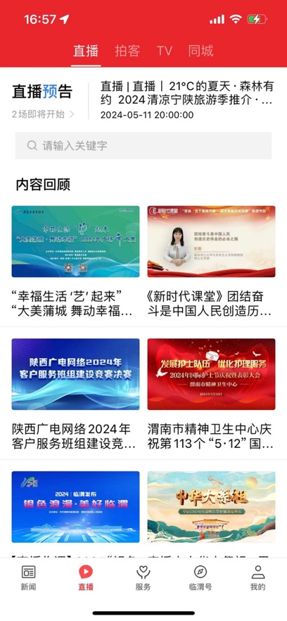 爱临渭app下载高清大图