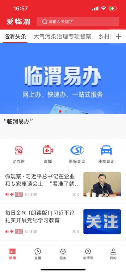 爱临渭app下载高清大图
