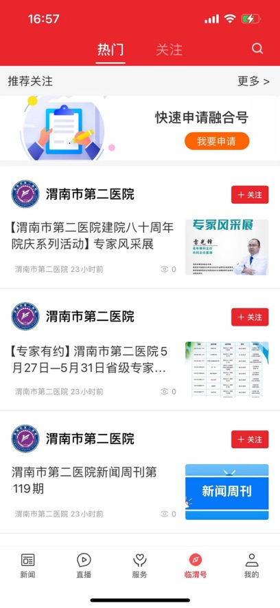 爱临渭app下载高清大图
