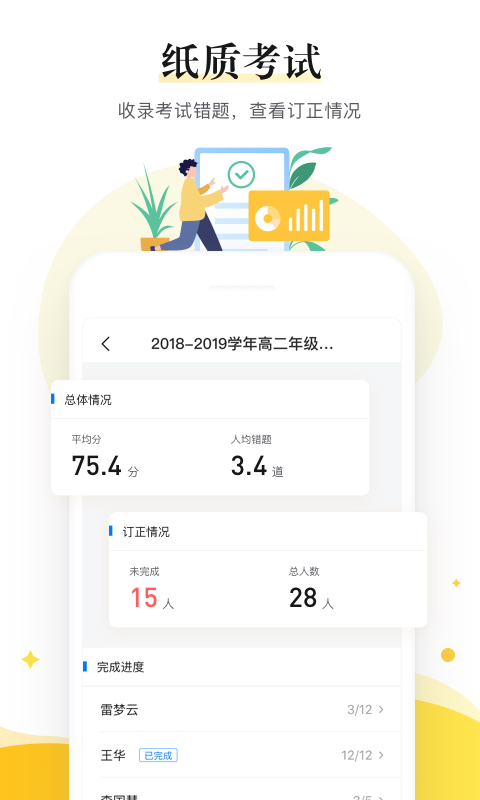 一起中学老师app下载高清大图
