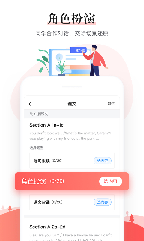 一起中学老师app下载高清大图