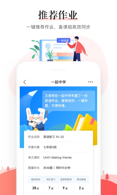 一起中学老师app下载高清大图