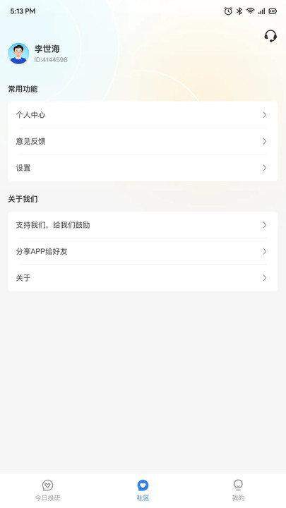 今日投研社区app下载高清大图
