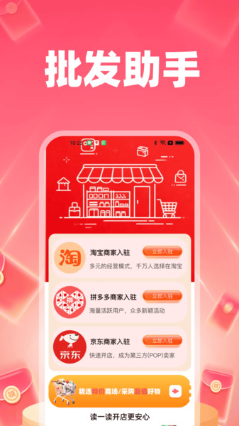 186批发采购网下载app高清大图