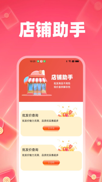 186批发采购网下载app高清大图