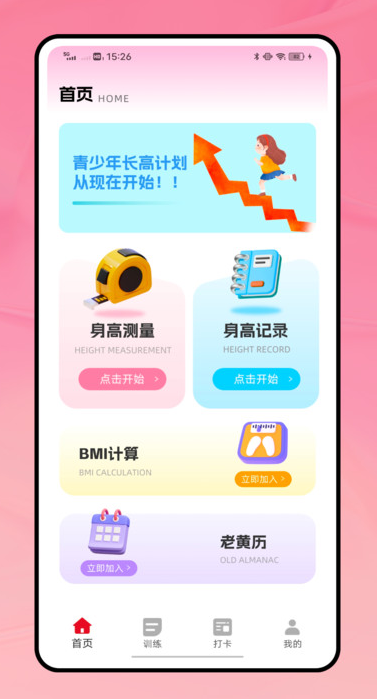 美丽运动安卓版下载高清大图