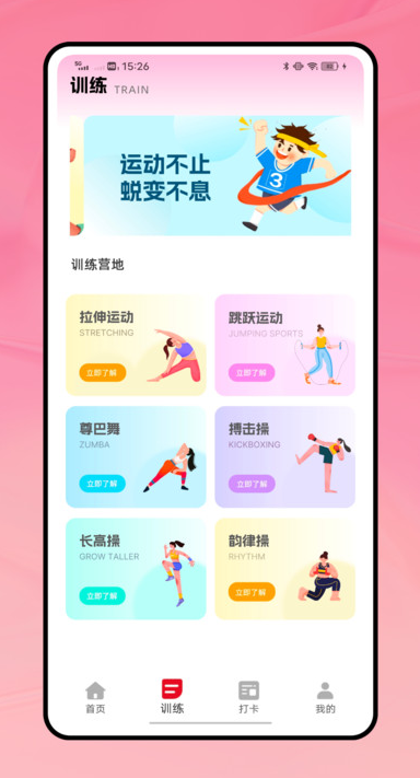 美丽运动安卓版下载高清大图