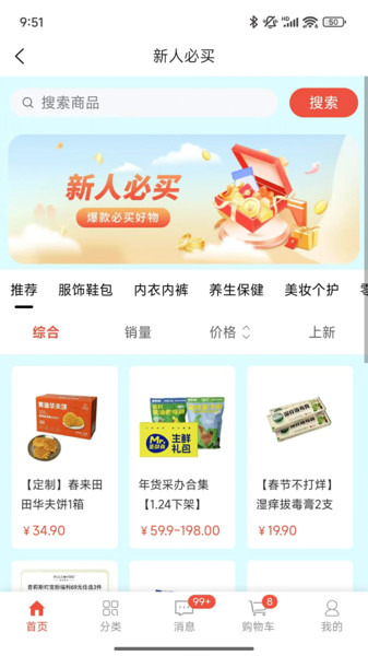 妙选美妆app高清大图
