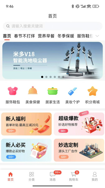 妙选美妆app高清大图