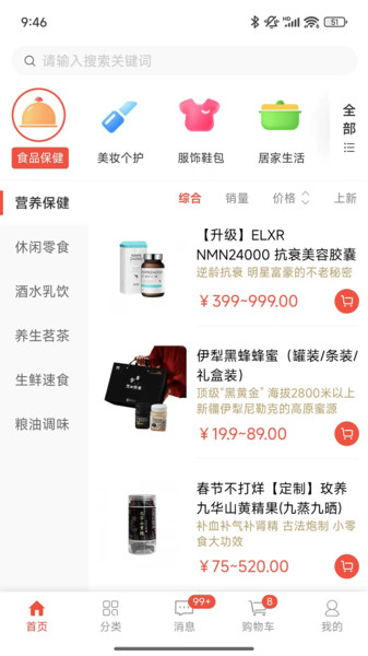 妙选美妆app高清大图