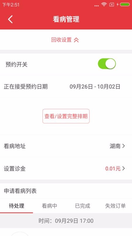 中医之家医生端app下载高清大图