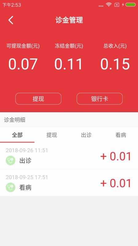 中医之家医生端app下载高清大图