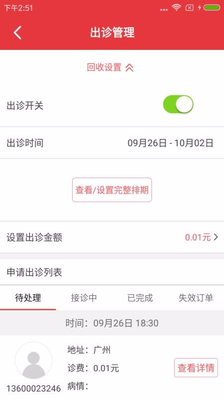 中医之家医生端app下载高清大图