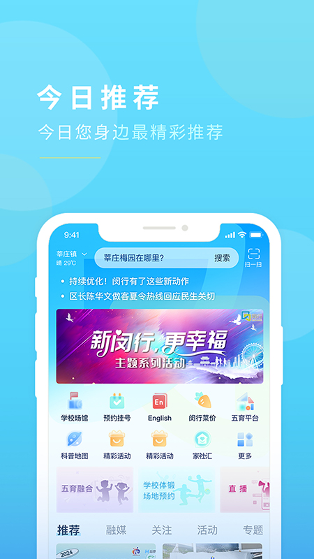 今日闵行app最新版下载高清大图