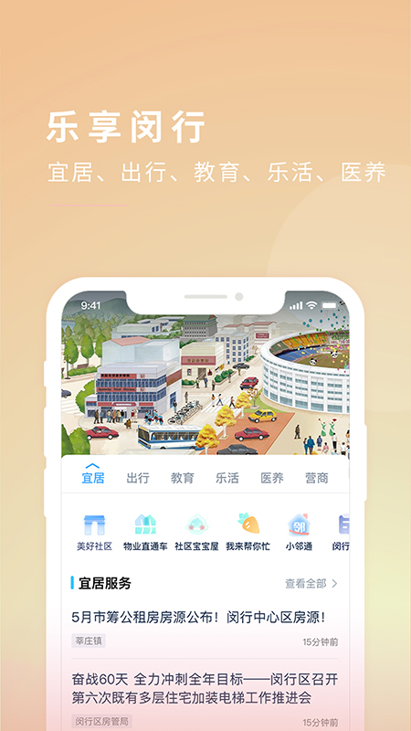 今日闵行app最新版下载高清大图
