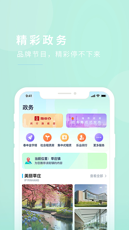 今日闵行app最新版下载高清大图