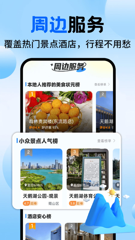 航旅值机助手app下载高清大图