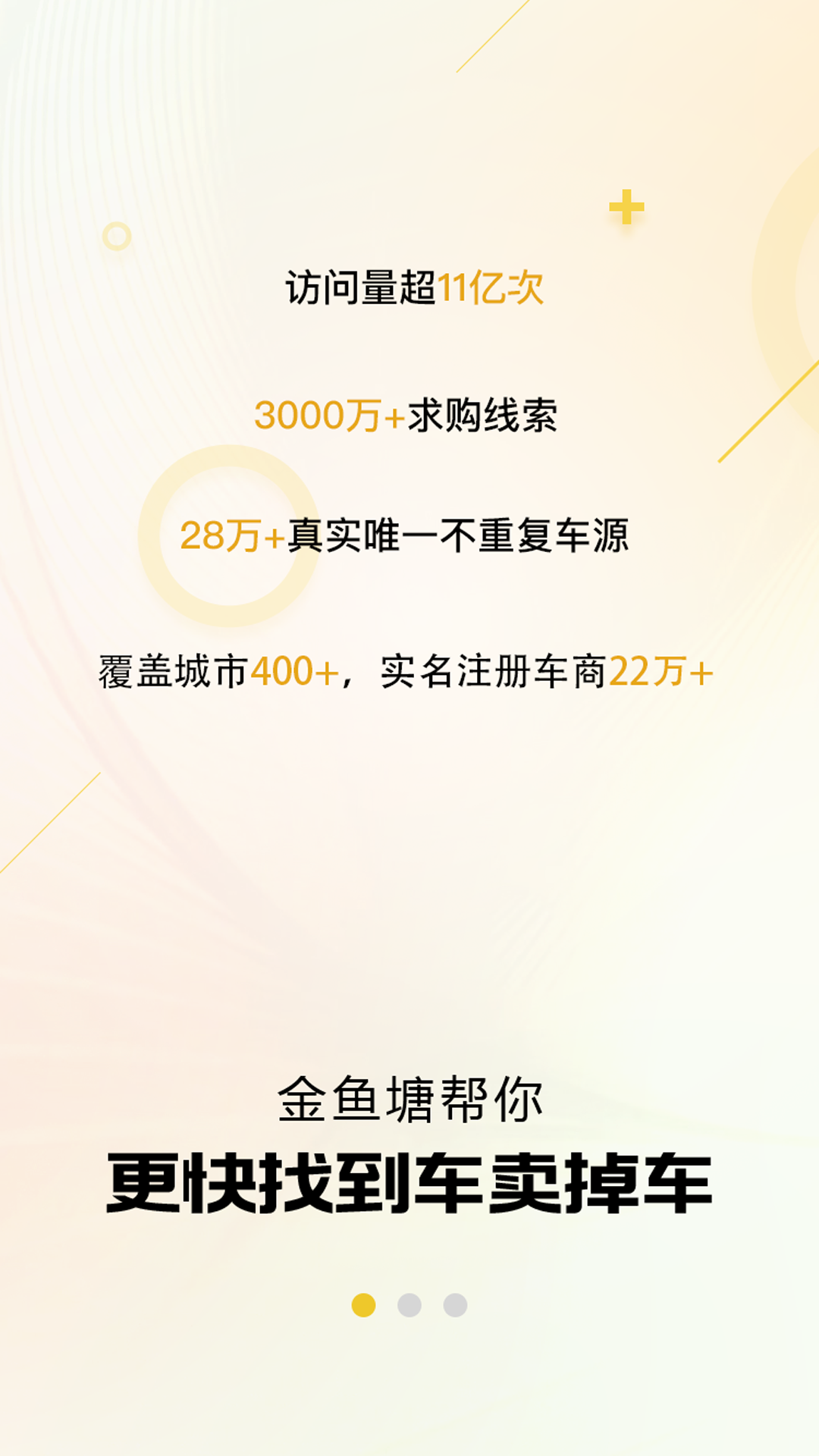 金鱼塘二手车app下载高清大图