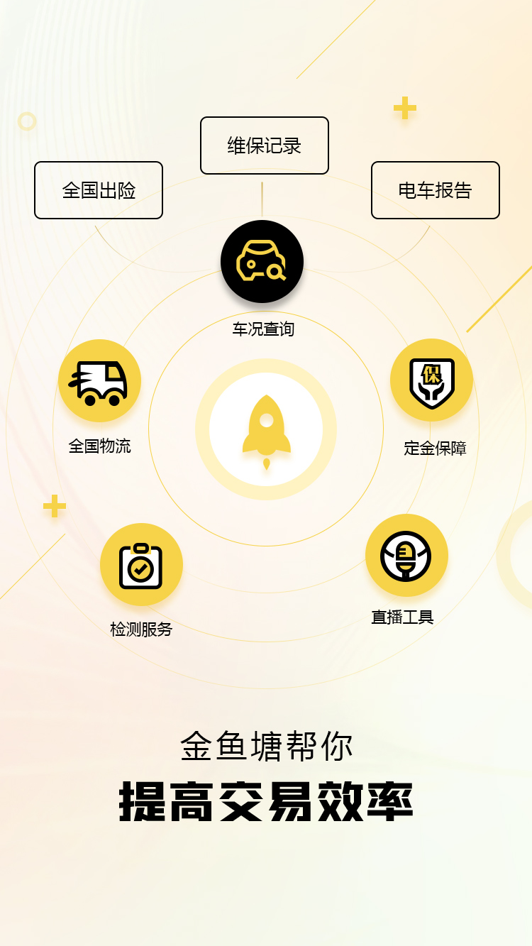 金鱼塘二手车app下载高清大图