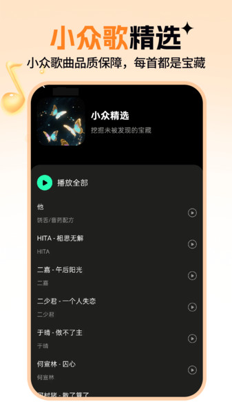 听音乐免费app高清大图