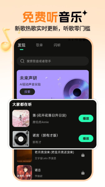 听音乐免费app高清大图