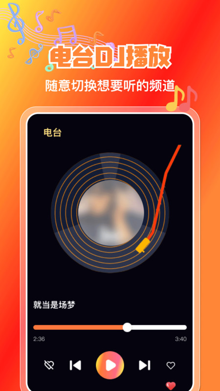 DJ车载嗨歌app下载高清大图