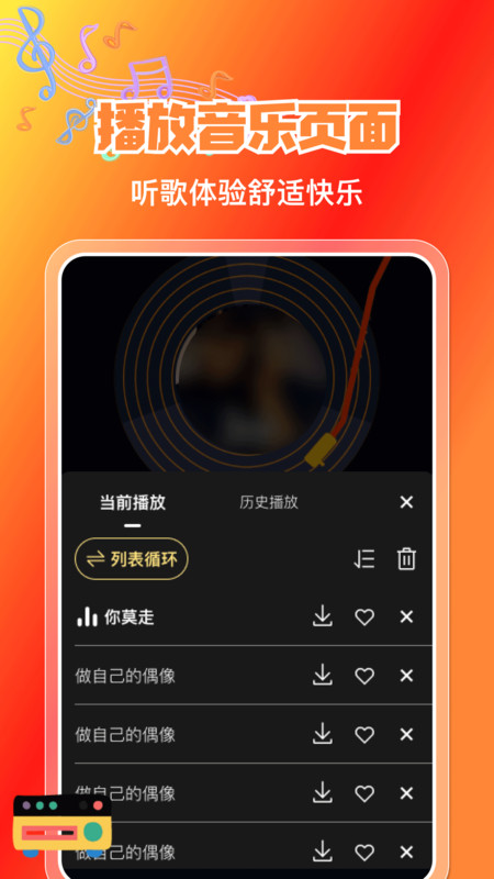 DJ车载嗨歌app下载高清大图