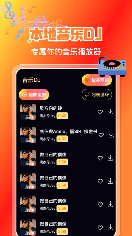 DJ车载嗨歌app下载高清大图