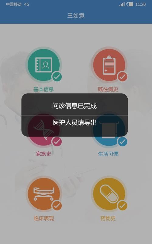 健康问诊app下载高清大图