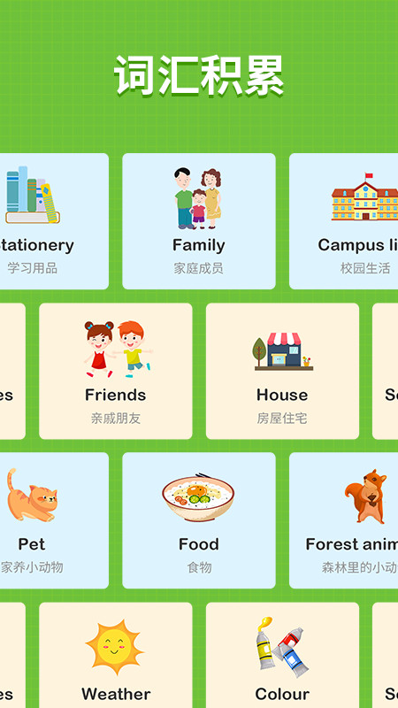 小小学英语app高清大图