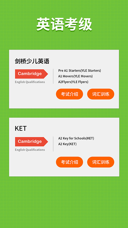 小小学英语app高清大图