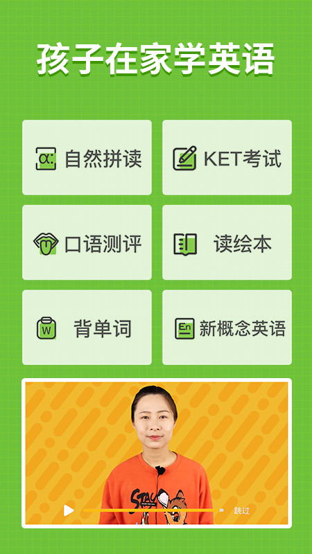 小小学英语app高清大图
