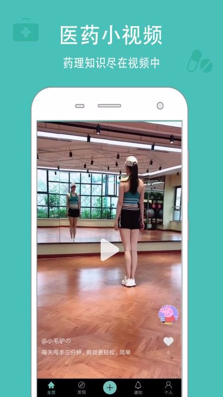 懂点药app下载高清大图