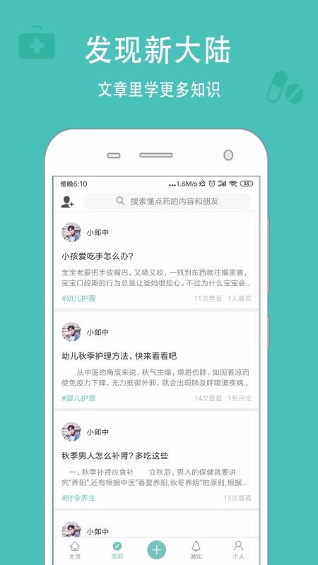 懂点药app下载高清大图
