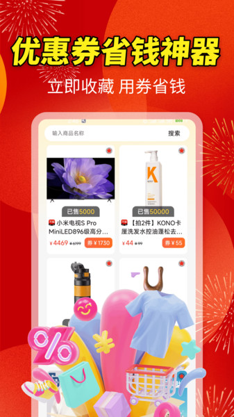 超大优惠卷app高清大图