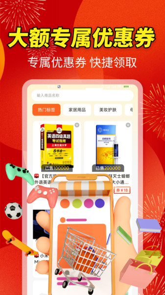 超大优惠卷app高清大图