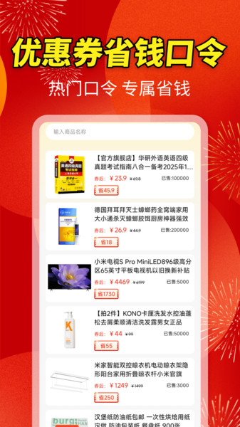 超大优惠卷app高清大图