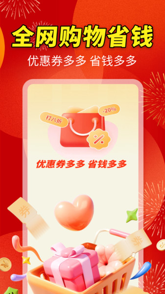 超大优惠卷app高清大图