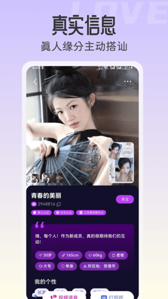 寻恋缘app高清大图