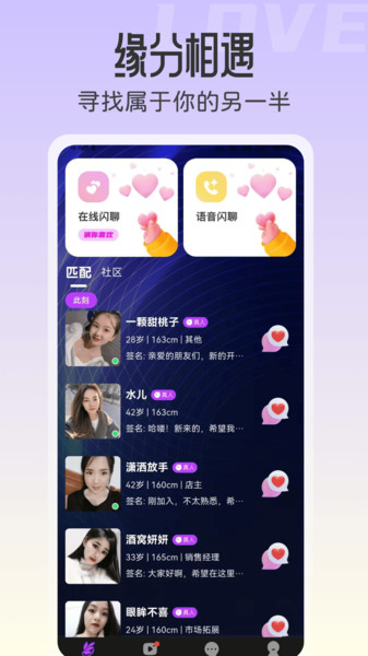 寻恋缘app高清大图