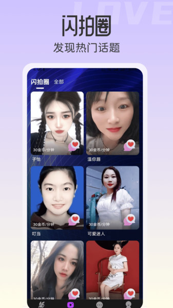 寻恋缘app高清大图