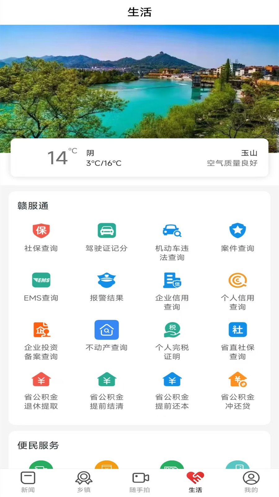 玉山之窗app下载高清大图