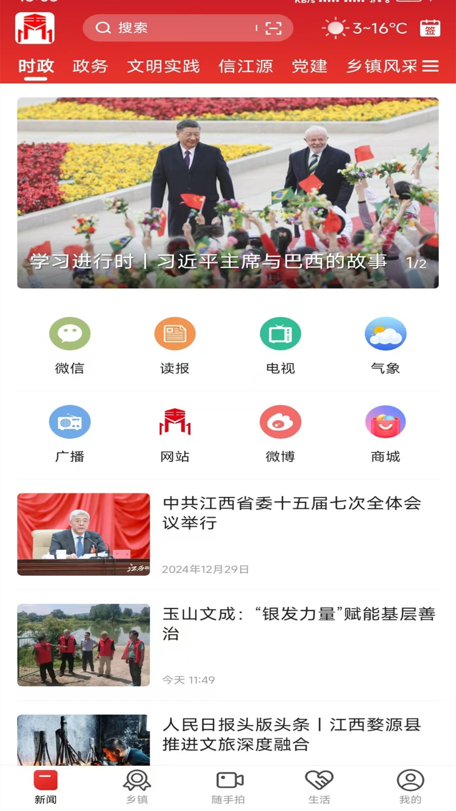 玉山之窗app下载高清大图
