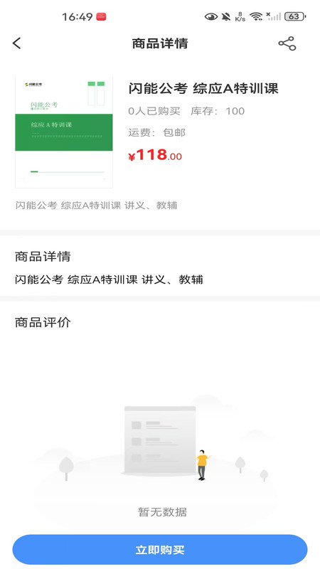 凯藤云课app下载高清大图