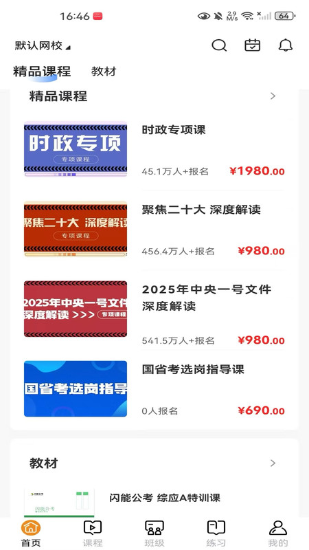 凯藤云课app下载高清大图