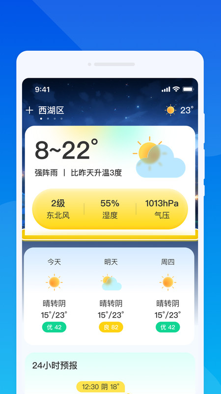 云游四海旅游app下载高清大图