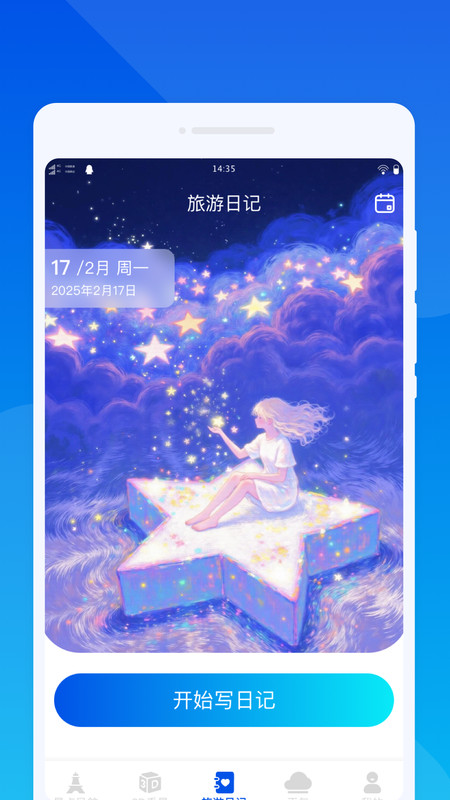 云游四海旅游app下载高清大图