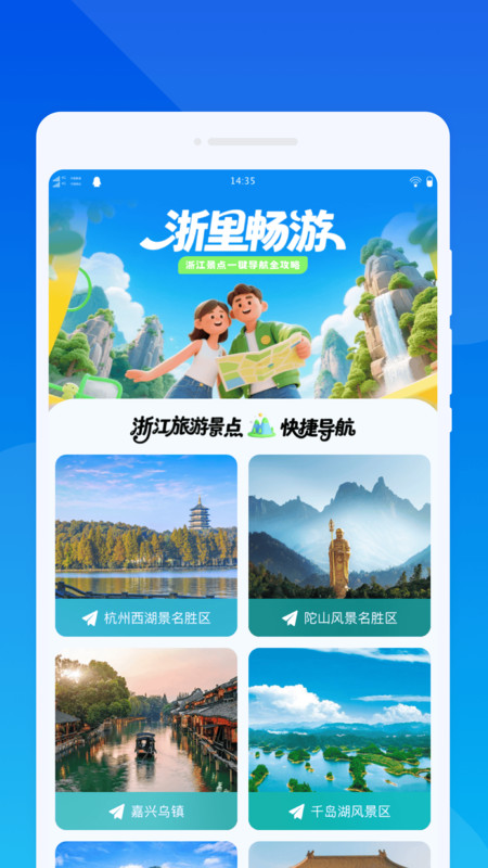 云游四海旅游app下载高清大图