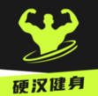 硬汉健身app下载