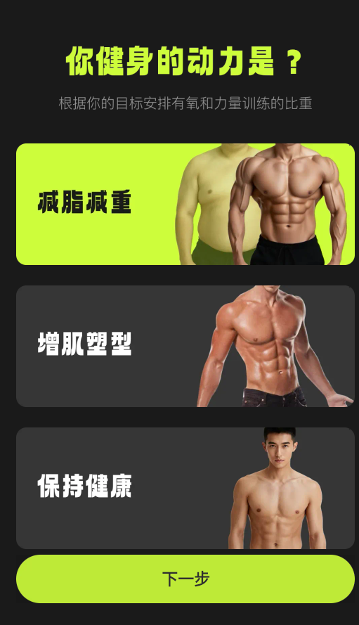 硬汉健身app下载高清大图